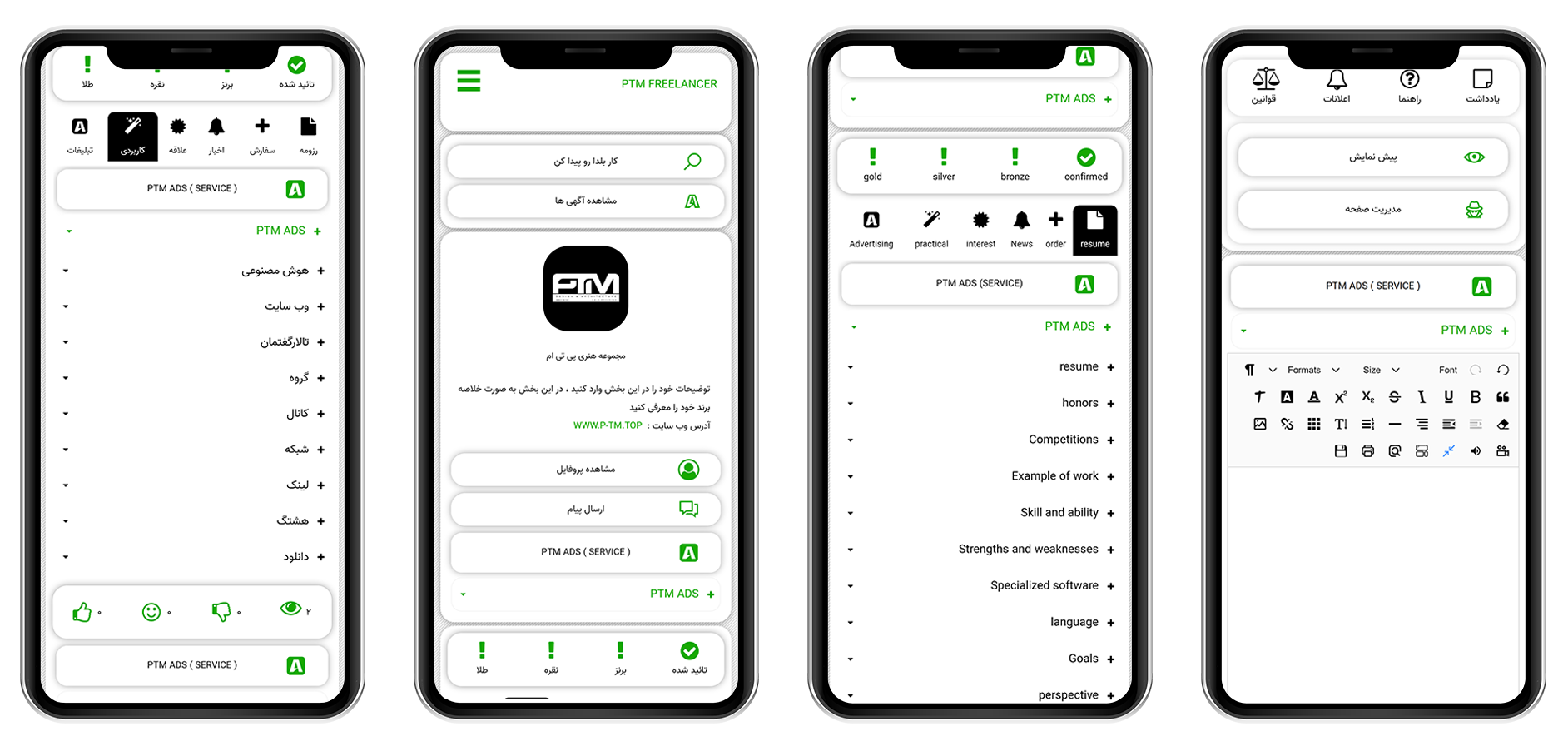 پی تی ام فریلنسر